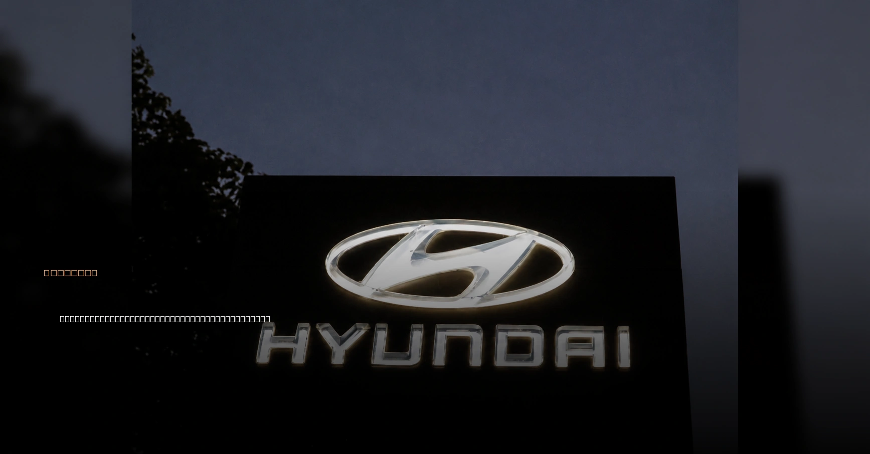 Hyundai autonomous driving software delay: what buyers should know